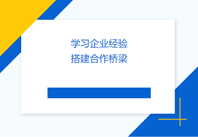 學習企業經驗 搭建合作橋梁——民盟畢節市委會、畢節工職院領導來訪天津吉達爾交流